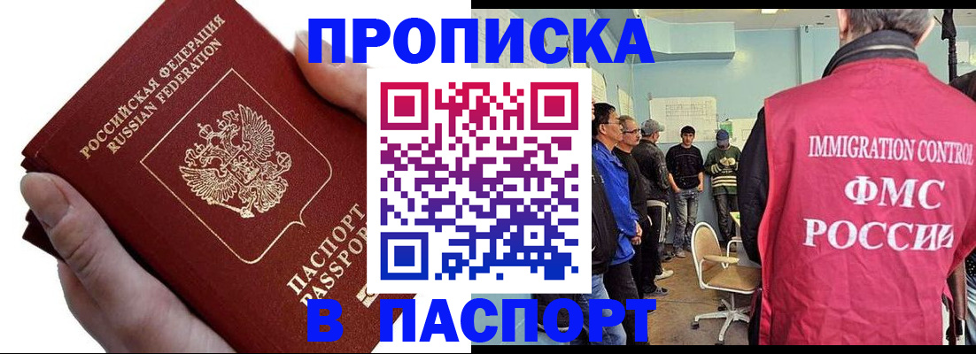 прописка паспорт в Новодвинске